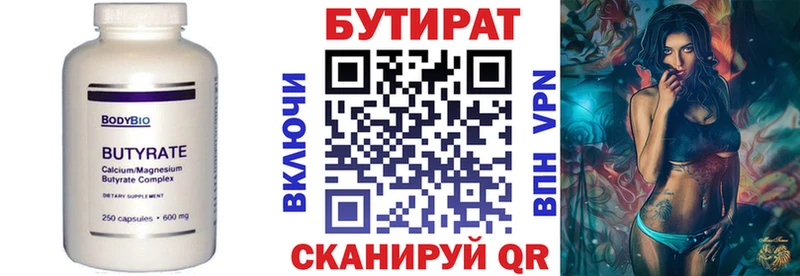 БУТИРАТ 1.4BDO  Чудово 
